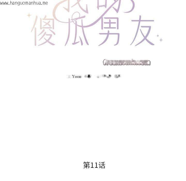韩国漫画我的傻瓜男友韩漫_我的傻瓜男友-第11话在线免费阅读-韩国漫画-第15张图片