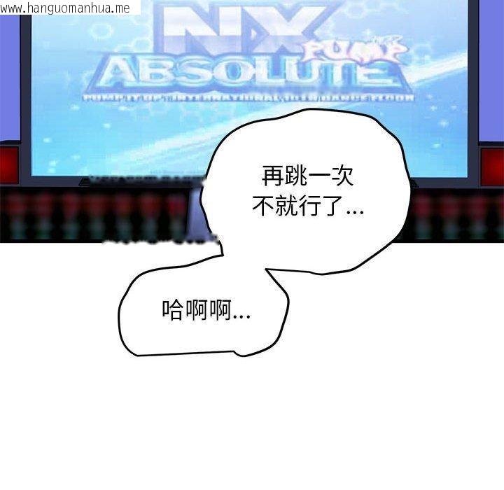 韩国漫画发小碰不得/强制催眠韩漫_发小碰不得/强制催眠-第68话在线免费阅读-韩国漫画-第144张图片