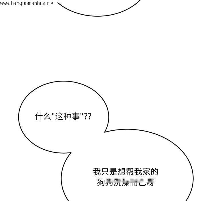 韩国漫画当狗不丢人韩漫_当狗不丢人-第7话在线免费阅读-韩国漫画-第21张图片