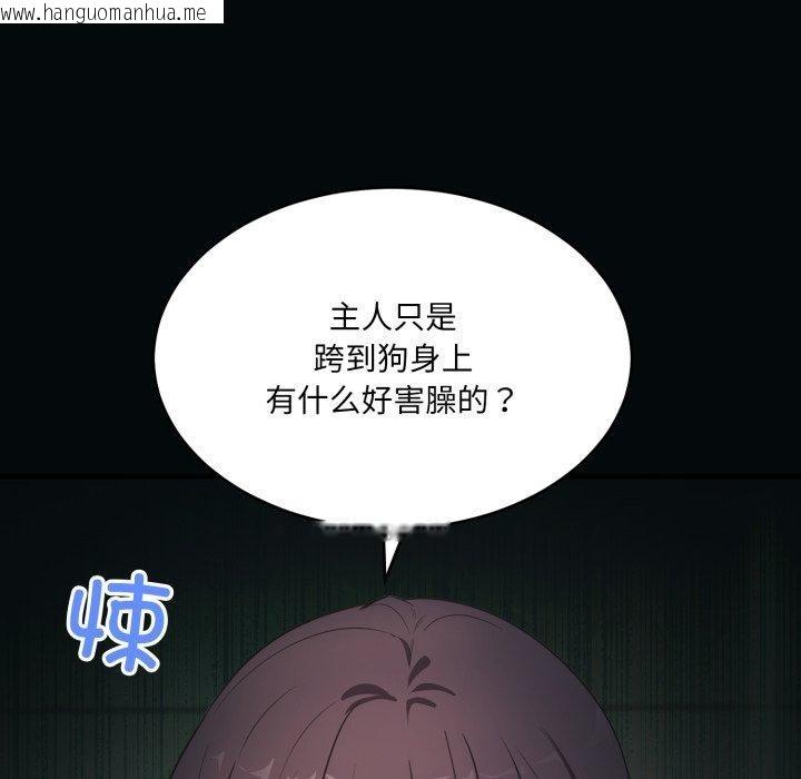 韩国漫画当狗不丢人韩漫_当狗不丢人-第7话在线免费阅读-韩国漫画-第69张图片