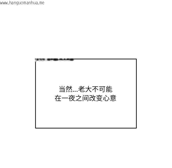 韩国漫画请把女儿交给我/老大!-请把女儿交给我!韩漫_请把女儿交给我/老大!-请把女儿交给我!-第75话在线免费阅读-韩国漫画-第107张图片