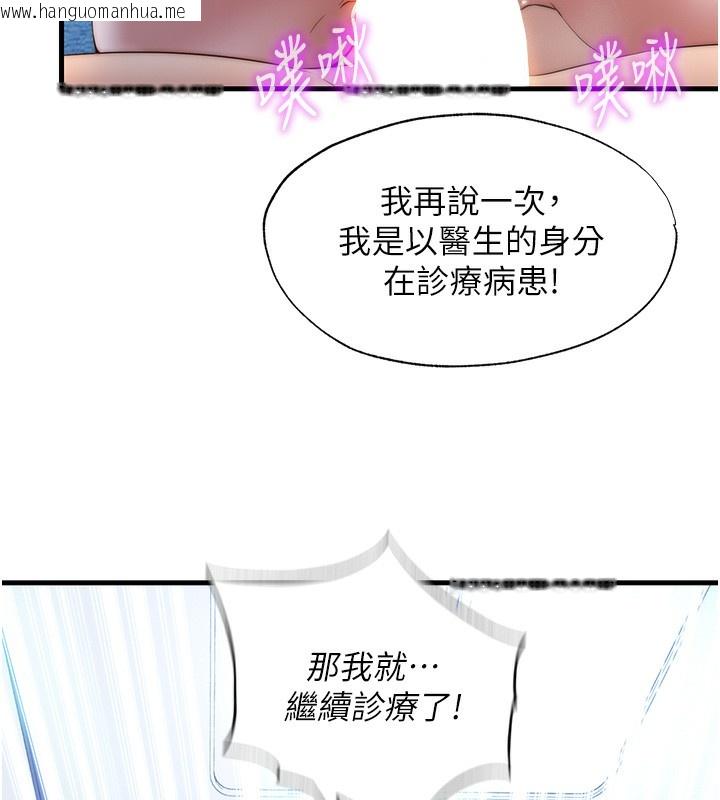 韩国漫画民宿精营中韩漫_民宿精营中-第8话-被患者顶到肺了~在线免费阅读-韩国漫画-第9张图片