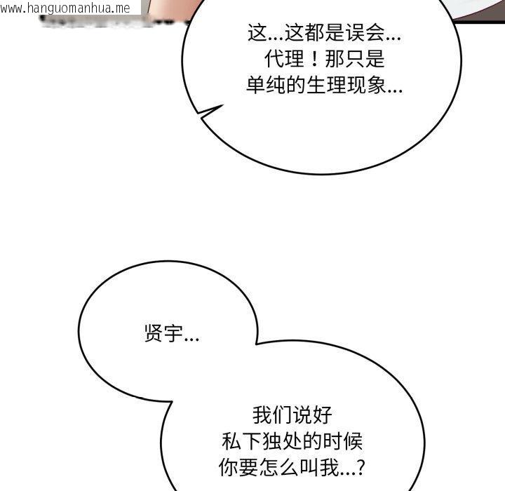韩国漫画当狗不丢人韩漫_当狗不丢人-第7话在线免费阅读-韩国漫画-第82张图片