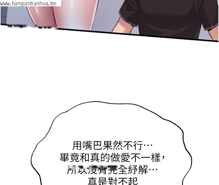 韩国漫画民宿精营中韩漫_民宿精营中-第10话-被插到洪水爆发在线免费阅读-韩国漫画-第109张图片