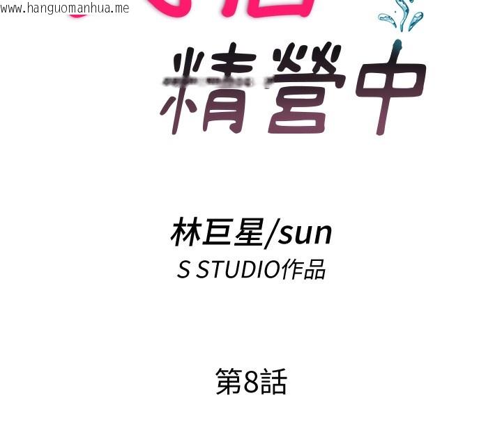 韩国漫画民宿精营中韩漫_民宿精营中-第8话-被患者顶到肺了~在线免费阅读-韩国漫画-第18张图片