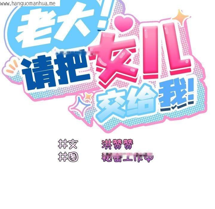 韩国漫画请把女儿交给我/老大!-请把女儿交给我!韩漫_请把女儿交给我/老大!-请把女儿交给我!-第75话在线免费阅读-韩国漫画-第105张图片