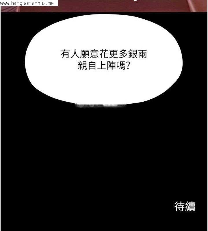 韩国漫画最强家丁韩漫_最强家丁-第37话-酒馆老板娘的待客之道在线免费阅读-韩国漫画-第179张图片