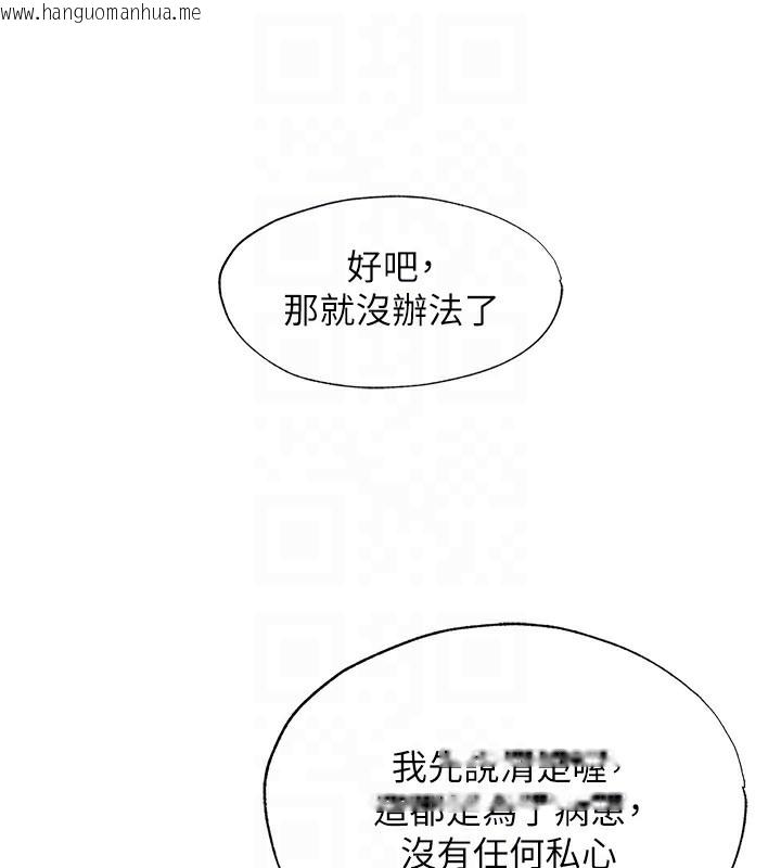 韩国漫画民宿精营中韩漫_民宿精营中-第7话-女医生的夜间诊疗在线免费阅读-韩国漫画-第113张图片