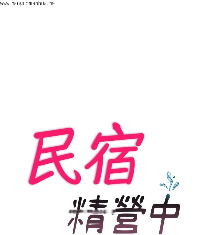 韩国漫画民宿精营中韩漫_民宿精营中-第9话-阿姨来帮你吹在线免费阅读-韩国漫画-第10张图片