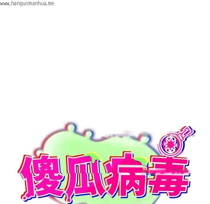 韩国漫画傻瓜病毒韩漫_傻瓜病毒-第21话在线免费阅读-韩国漫画-第44张图片