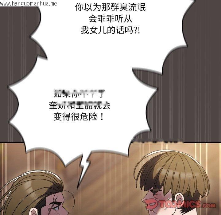 韩国漫画请把女儿交给我/老大!-请把女儿交给我!韩漫_请把女儿交给我/老大!-请把女儿交给我!-第75话在线免费阅读-韩国漫画-第36张图片