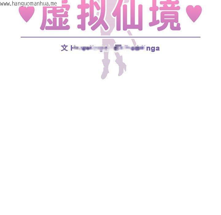 韩国漫画虚拟仙境韩漫_虚拟仙境-第12话在线免费阅读-韩国漫画-第9张图片