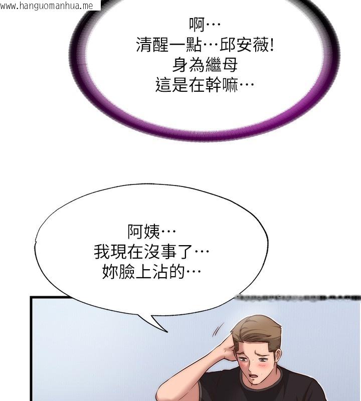 韩国漫画民宿精营中韩漫_民宿精营中-第10话-被插到洪水爆发在线免费阅读-韩国漫画-第83张图片