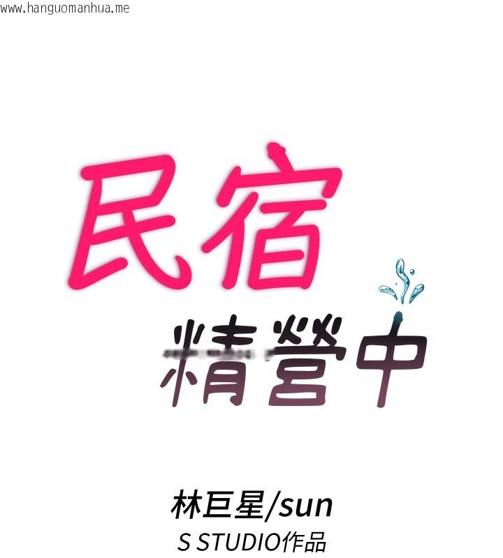 韩国漫画民宿精营中韩漫_民宿精营中-第6话-好想吃博齐的精液…在线免费阅读-韩国漫画-第13张图片