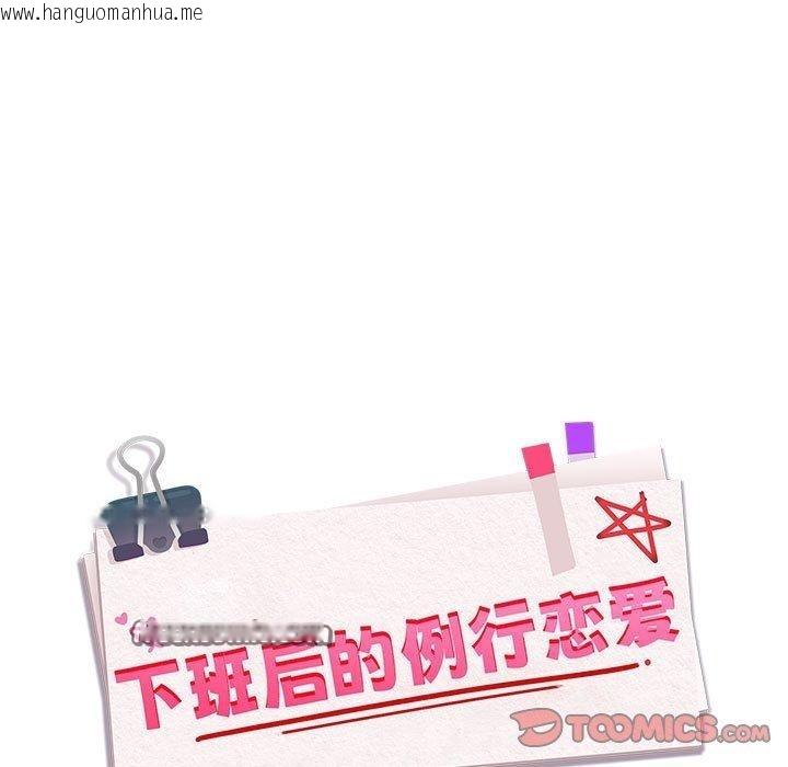 韩国漫画下班后的例行恋爱韩漫_下班后的例行恋爱-第56话在线免费阅读-韩国漫画-第15张图片
