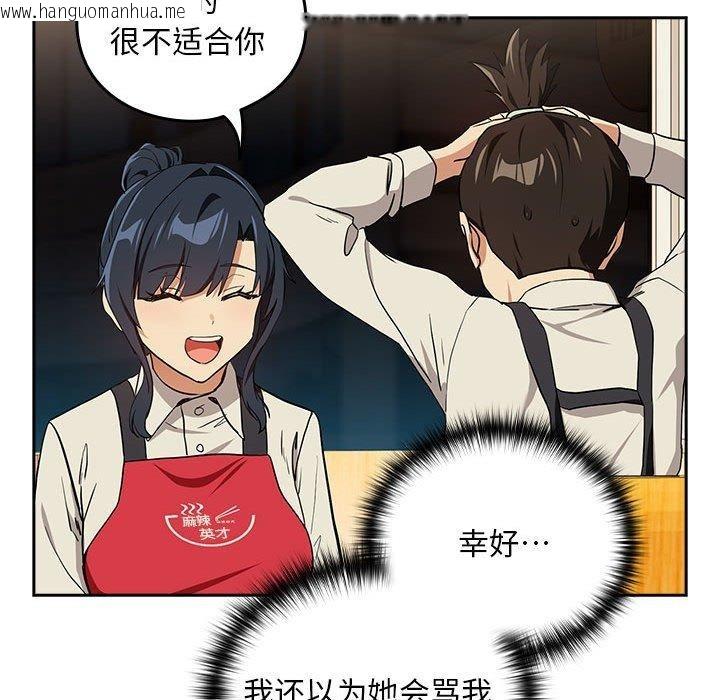 韩国漫画下班后的例行恋爱韩漫_下班后的例行恋爱-第56话在线免费阅读-韩国漫画-第76张图片