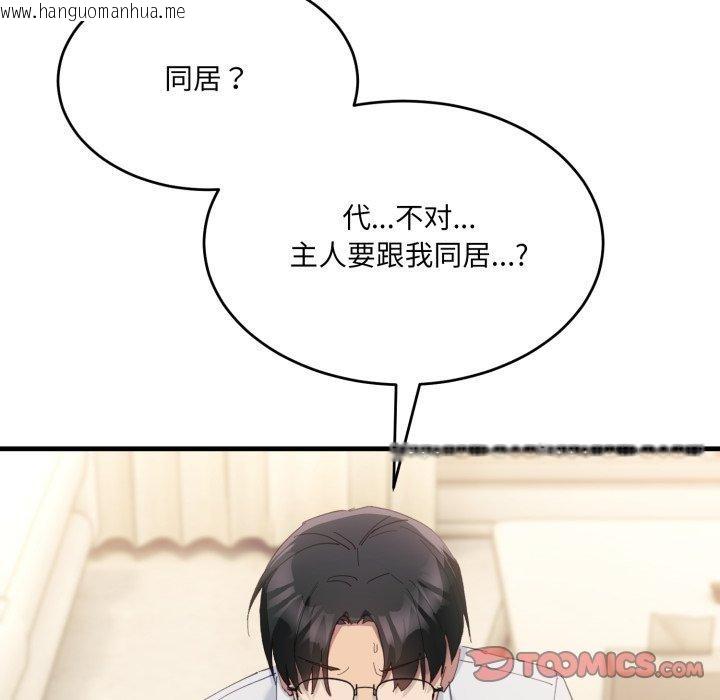 韩国漫画当狗不丢人韩漫_当狗不丢人-第7话在线免费阅读-韩国漫画-第148张图片
