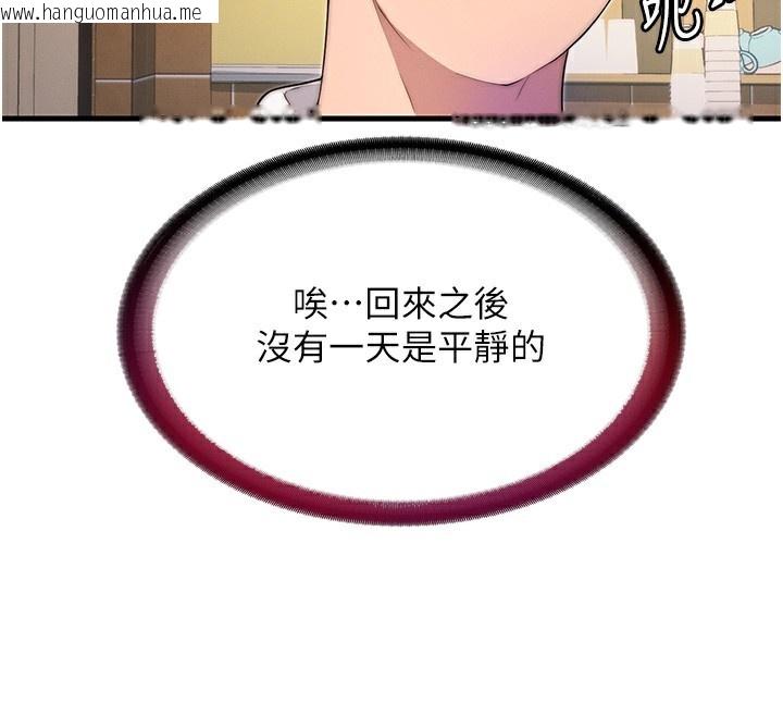 韩国漫画民宿精营中韩漫_民宿精营中-第6话-好想吃博齐的精液…在线免费阅读-韩国漫画-第151张图片