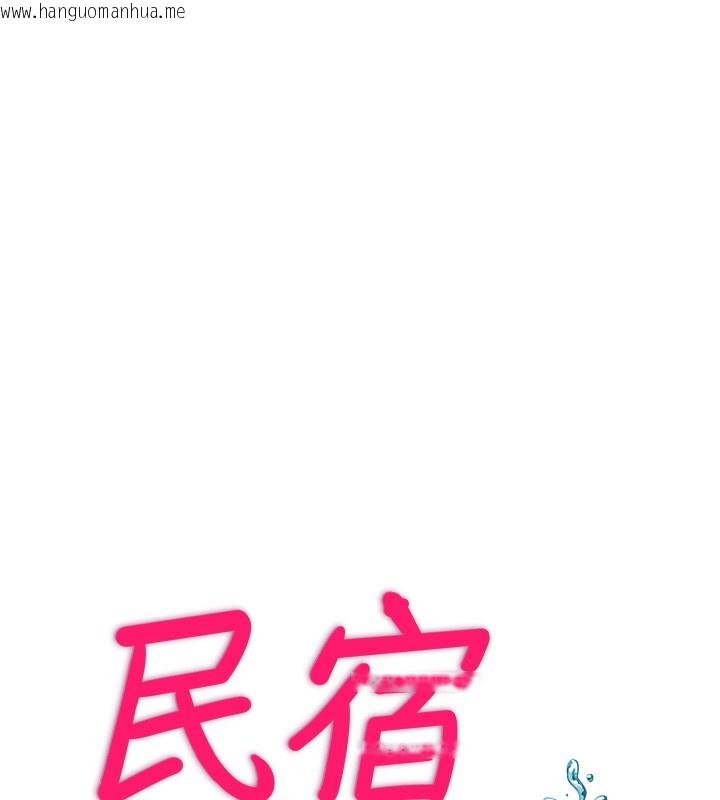 韩国漫画民宿精营中韩漫_民宿精营中-第5话-原来这就是进来的感觉在线免费阅读-韩国漫画-第13张图片