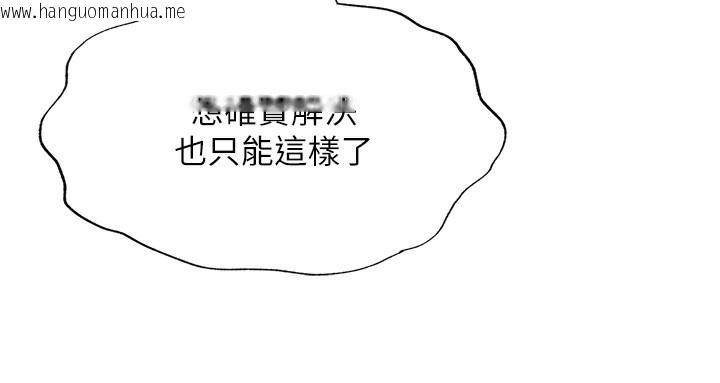 韩国漫画民宿精营中韩漫_民宿精营中-第10话-被插到洪水爆发在线免费阅读-韩国漫画-第113张图片