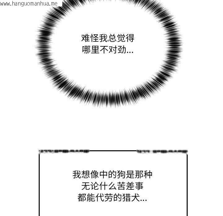 韩国漫画当狗不丢人韩漫_当狗不丢人-第7话在线免费阅读-韩国漫画-第130张图片
