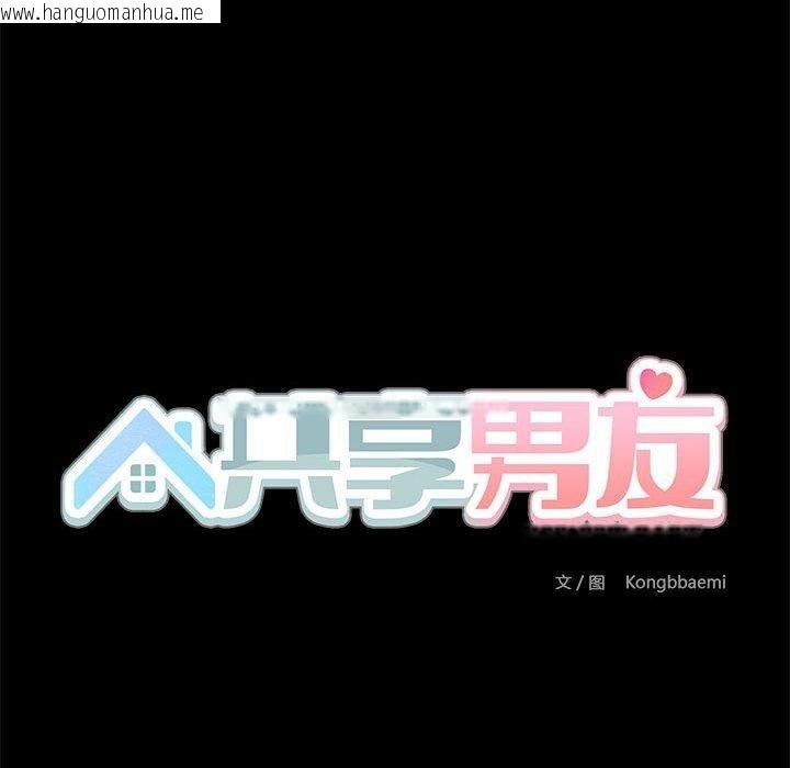 韩国漫画共享男友/出租男友韩漫_共享男友/出租男友-第33话在线免费阅读-韩国漫画-第41张图片
