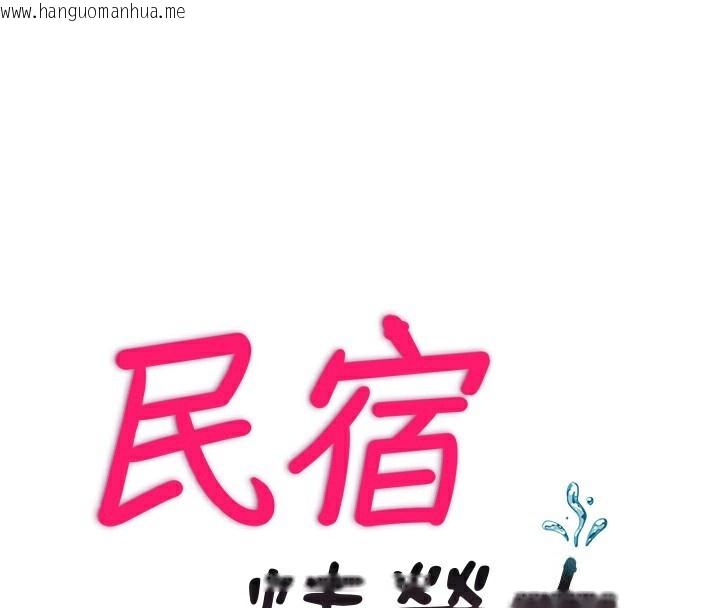 韩国漫画民宿精营中韩漫_民宿精营中-第4话-我的兴趣是玩弄男人在线免费阅读-韩国漫画-第30张图片