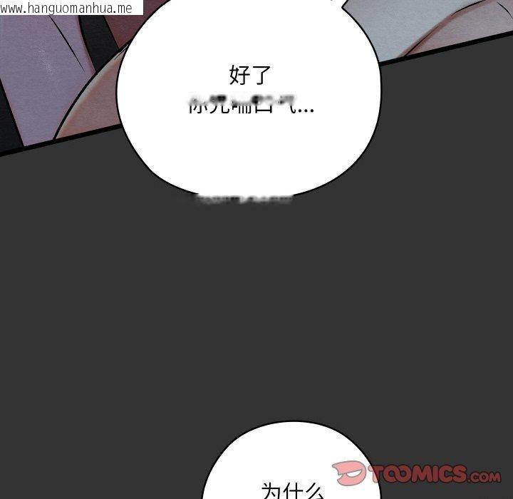 韩国漫画亲密宝鉴韩漫_亲密宝鉴-第20话在线免费阅读-韩国漫画-第156张图片