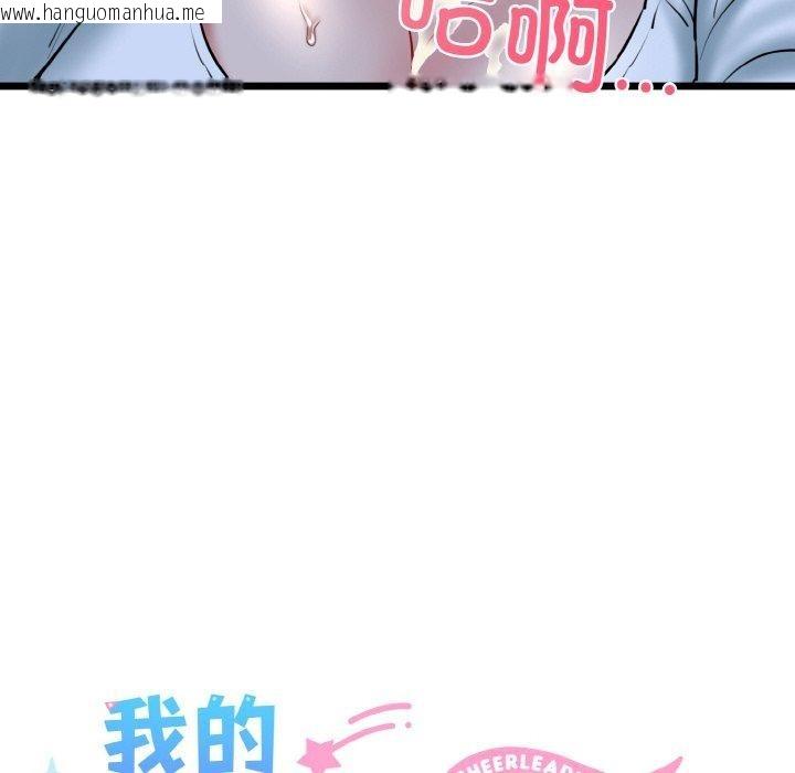 韩国漫画我的拉拉队宝贝韩漫_我的拉拉队宝贝-第40话在线免费阅读-韩国漫画-第24张图片
