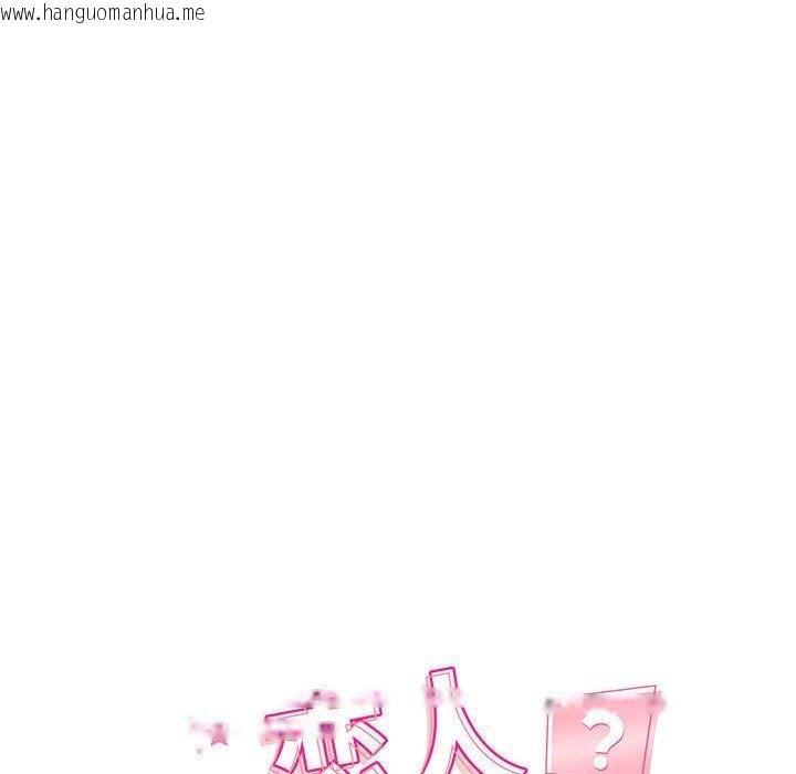 韩国漫画恋人未满韩漫_恋人未满-第48话在线免费阅读-韩国漫画-第18张图片