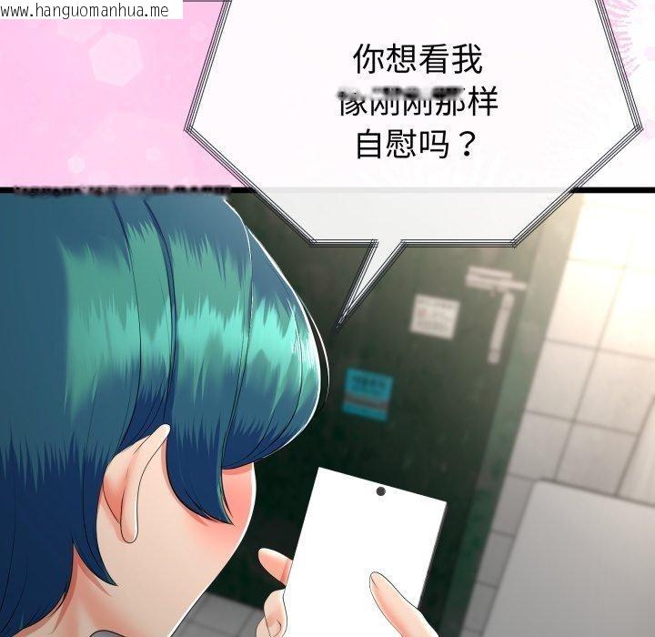 韩国漫画与初恋的意外同居韩漫_与初恋的意外同居-第16话在线免费阅读-韩国漫画-第83张图片