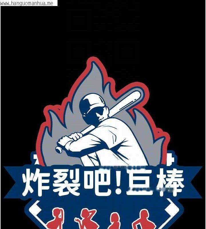 韩国漫画炸裂吧!巨棒韩漫_炸裂吧!巨棒-第80话-大根的留给我…在线免费阅读-韩国漫画-第17张图片