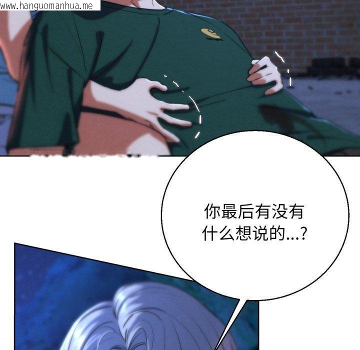 韩国漫画危险同学会韩漫_危险同学会-第67话在线免费阅读-韩国漫画-第79张图片