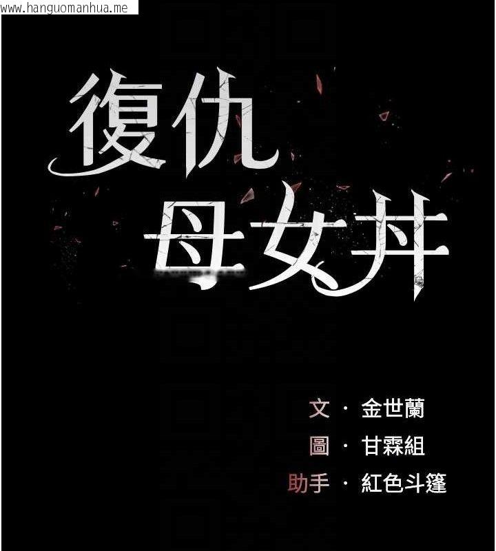 韩国漫画复仇母女丼韩漫_复仇母女丼-第104话-可荞的双面人生在线免费阅读-韩国漫画-第20张图片