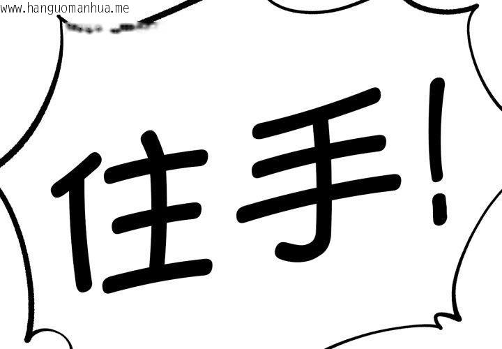 韩国漫画危险同学会韩漫_危险同学会-第67话在线免费阅读-韩国漫画-第2张图片