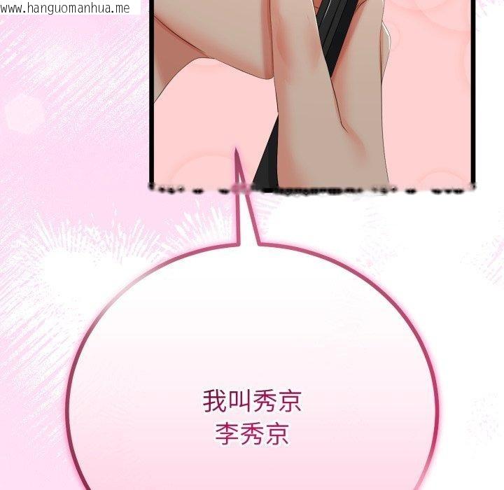 韩国漫画与初恋的意外同居韩漫_与初恋的意外同居-第16话在线免费阅读-韩国漫画-第95张图片