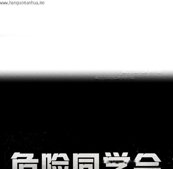 韩国漫画危险同学会韩漫_危险同学会-第67话在线免费阅读-韩国漫画-第25张图片