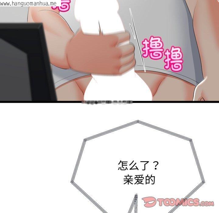 韩国漫画与初恋的意外同居韩漫_与初恋的意外同居-第16话在线免费阅读-韩国漫画-第99张图片