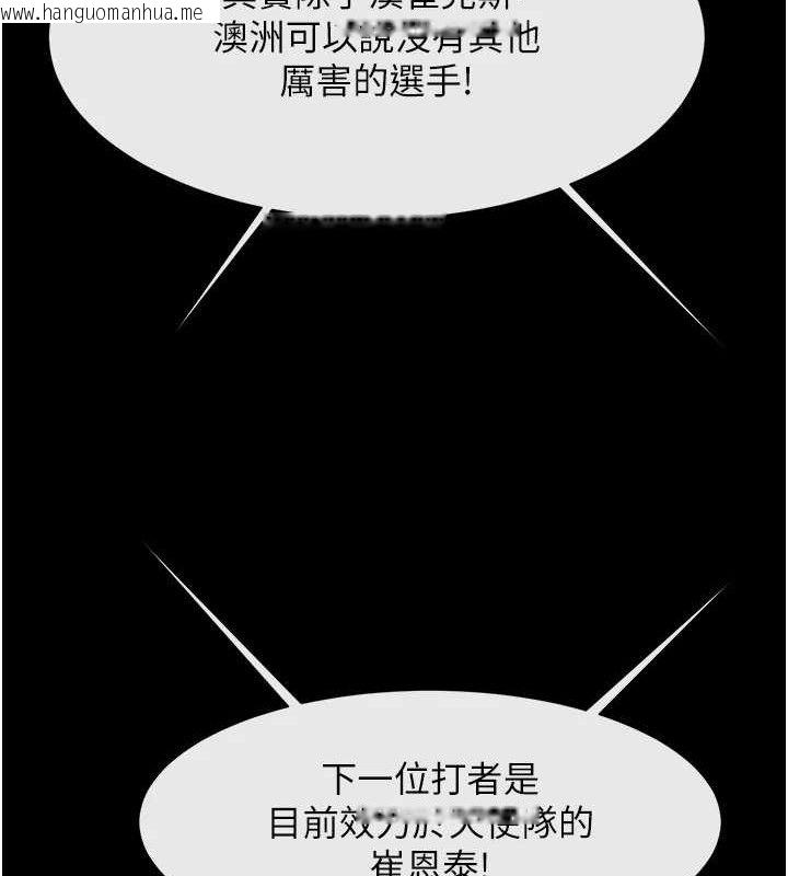 韩国漫画炸裂吧!巨棒韩漫_炸裂吧!巨棒-第80话-大根的留给我…在线免费阅读-韩国漫画-第110张图片