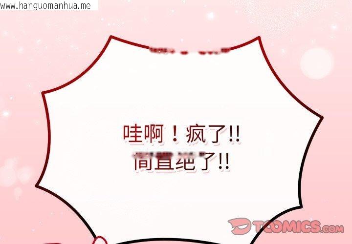 韩国漫画与初恋的意外同居韩漫_与初恋的意外同居-第16话在线免费阅读-韩国漫画-第3张图片