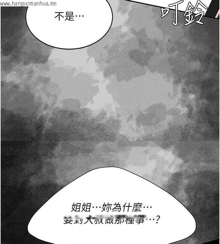韩国漫画复仇母女丼韩漫_复仇母女丼-第104话-可荞的双面人生在线免费阅读-韩国漫画-第137张图片