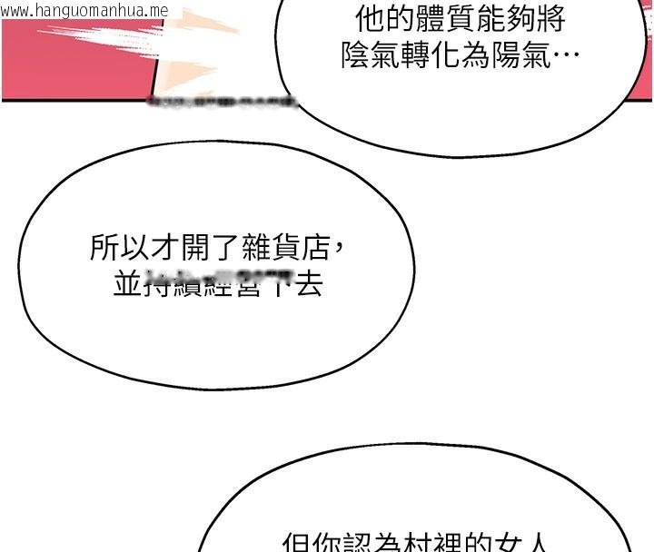 韩国漫画洞洞杂货店韩漫_洞洞杂货店-第128话-村子没有男人的原因在线免费阅读-韩国漫画-第103张图片