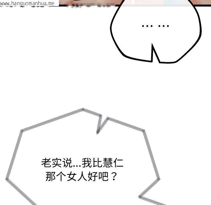 韩国漫画与初恋的意外同居韩漫_与初恋的意外同居-第16话在线免费阅读-韩国漫画-第52张图片