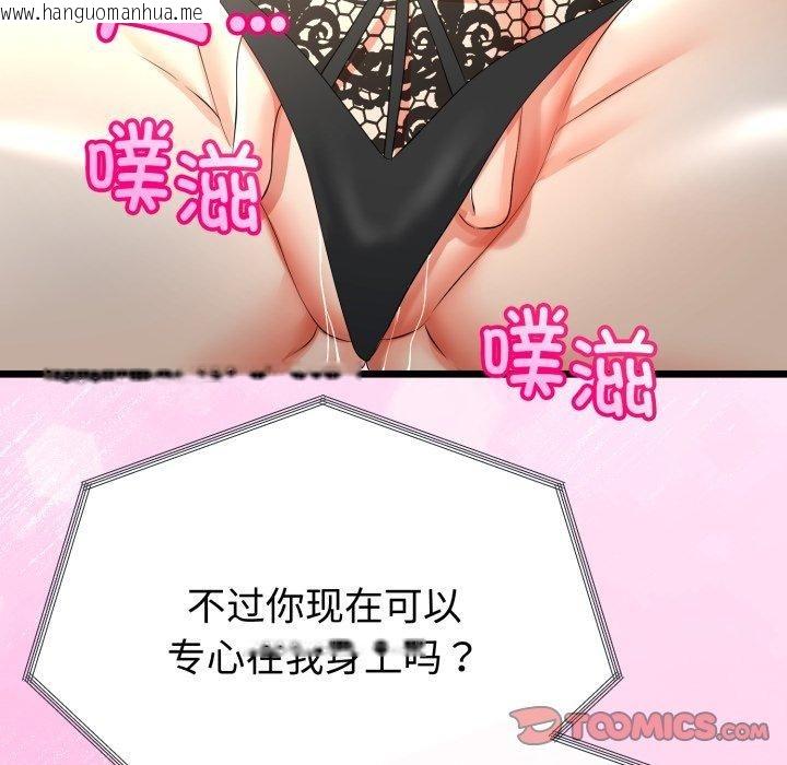 韩国漫画与初恋的意外同居韩漫_与初恋的意外同居-第16话在线免费阅读-韩国漫画-第75张图片