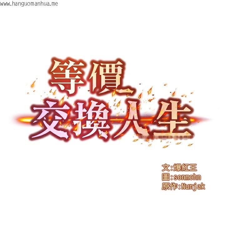 韩国漫画等价交换人生韩漫_等价交换人生-第12话-阿姨的鲍鲍让你很爽吗?在线免费阅读-韩国漫画-第27张图片