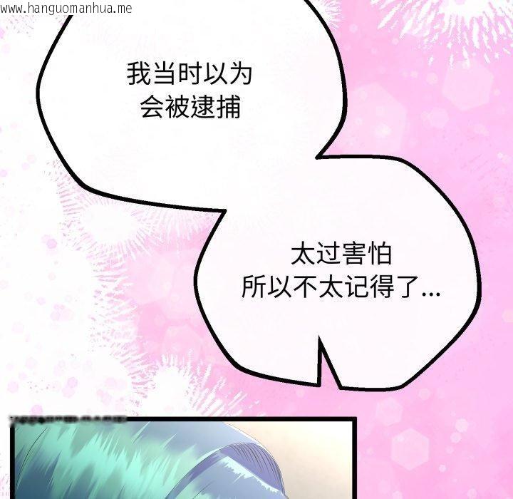 韩国漫画与初恋的意外同居韩漫_与初恋的意外同居-第16话在线免费阅读-韩国漫画-第92张图片