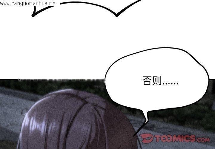 韩国漫画危险同学会韩漫_危险同学会-第67话在线免费阅读-韩国漫画-第3张图片