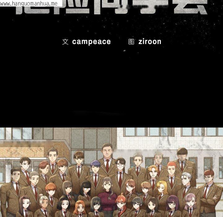 韩国漫画危险同学会韩漫_危险同学会-第67话在线免费阅读-韩国漫画-第26张图片