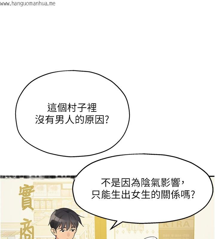 韩国漫画洞洞杂货店韩漫_洞洞杂货店-第128话-村子没有男人的原因在线免费阅读-韩国漫画-第95张图片