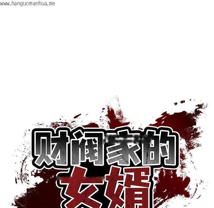 韩国漫画财阀家的女婿韩漫_财阀家的女婿-第30话在线免费阅读-韩国漫画-第79张图片